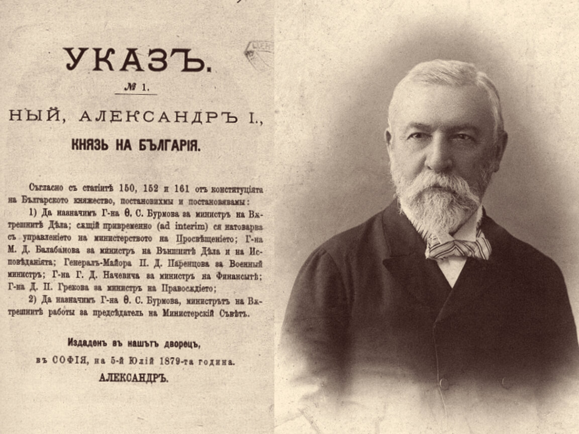 Указът на княз Александър I Батенберг за назначаването на Тодор Бурмов за председател на Министерския съвет на Българското княжество