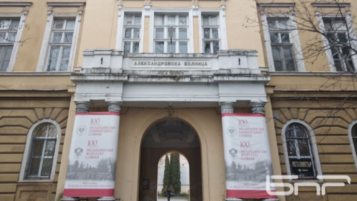 Александровска болница