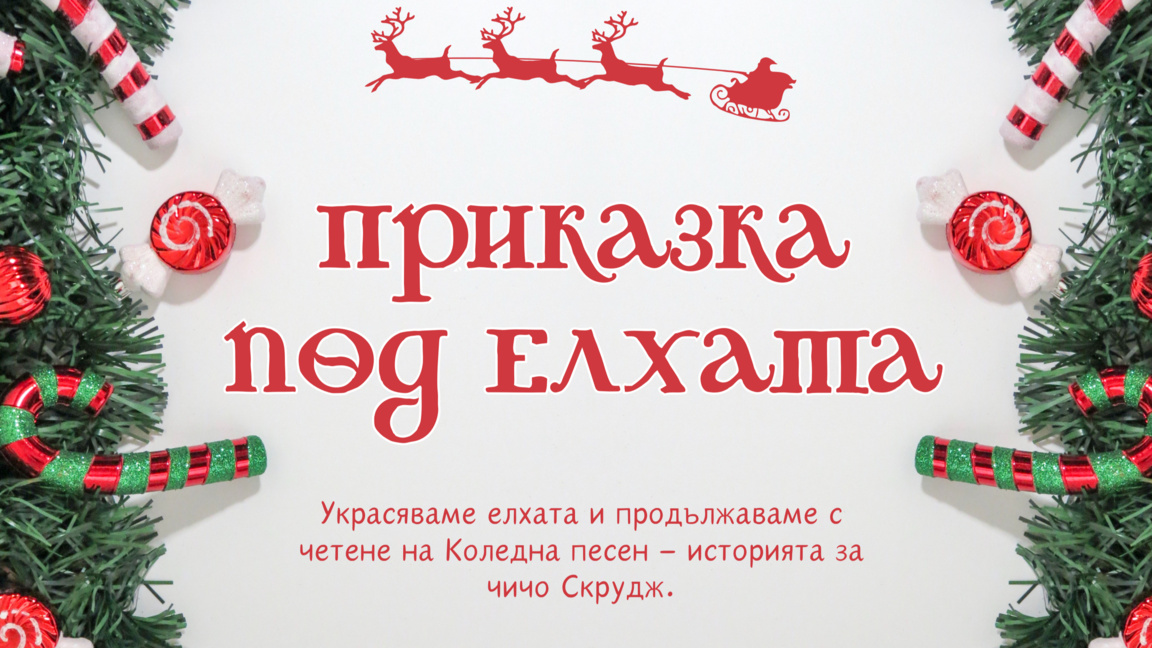 Коледният дух пристига в Туристическия информационен център в Кърджали