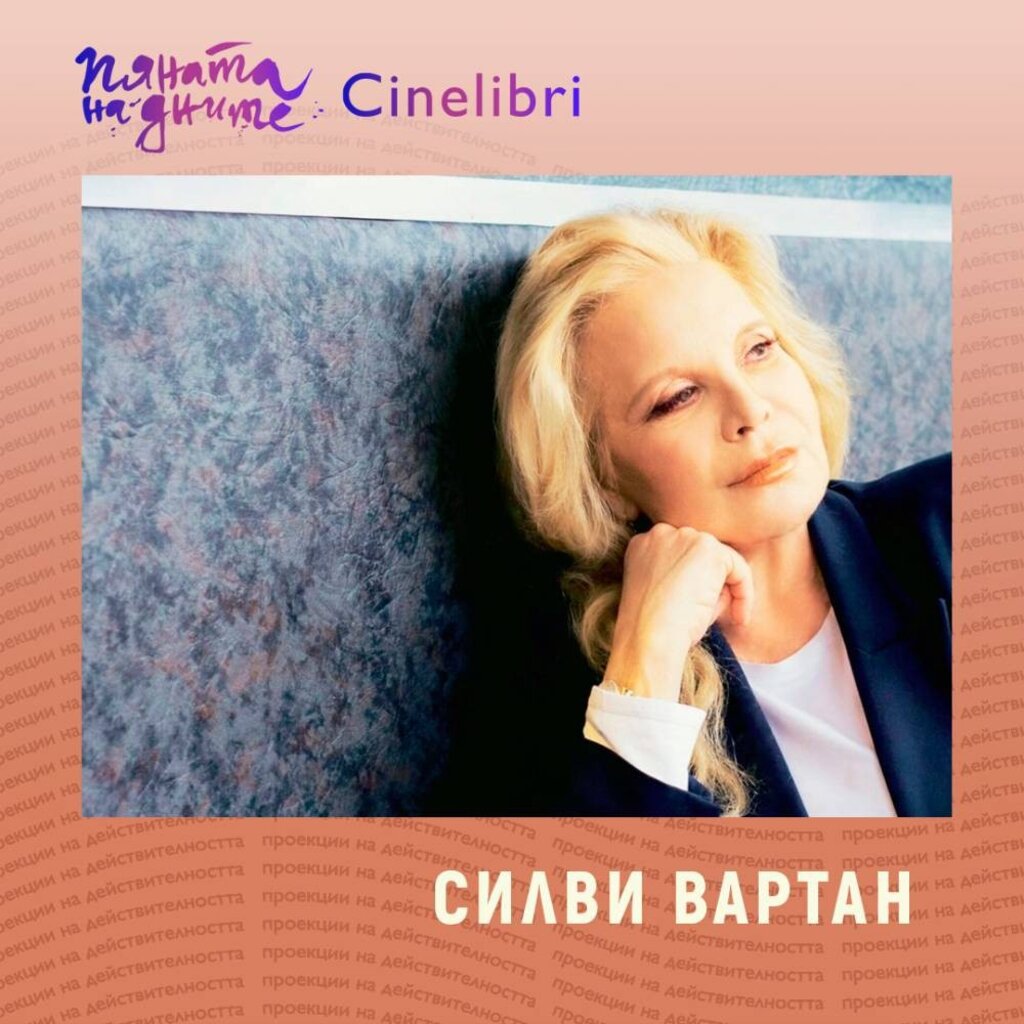 Силви Вартан е специален гост на 11-ото издание на "Синелибри"