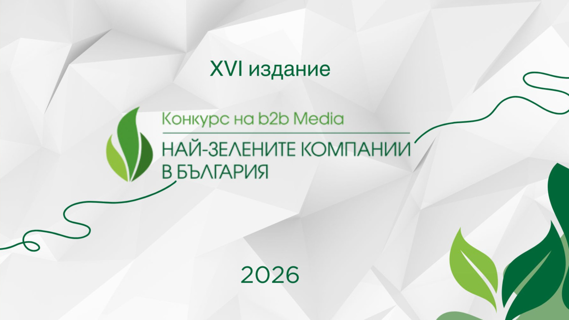 Зелените кампании и зелените компании