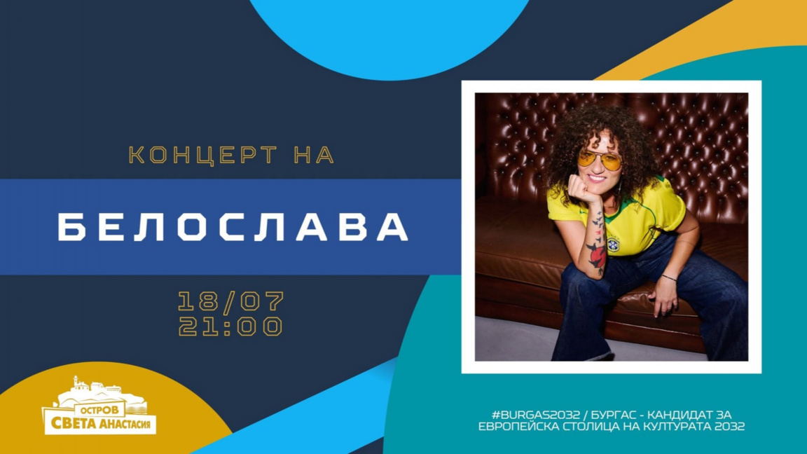 Концерт на Белослава предстои на остров Света Анастасия край Бургас