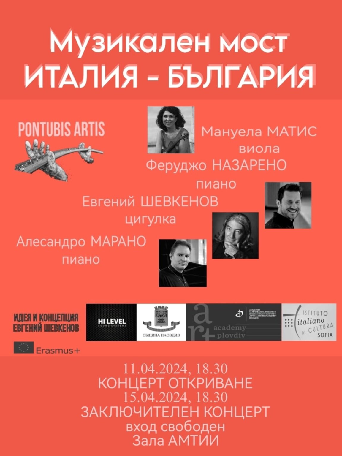 Клавирен концерт "Мостове на изкуството" в АМТИИ