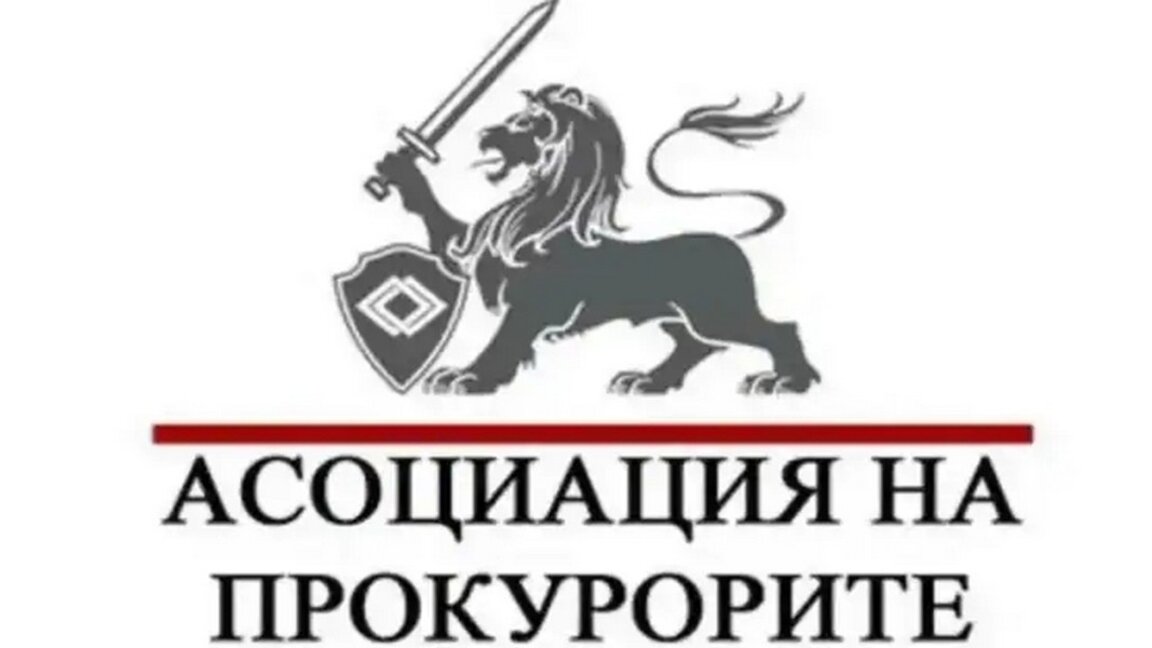 Асоциацията на прокурорите: Ръководството на Прокуратурата се определя от колегия на ВСС
