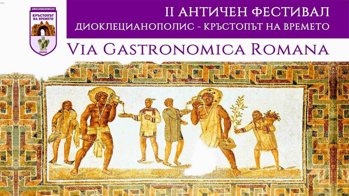 Festival of antiquity starts in Hisarya