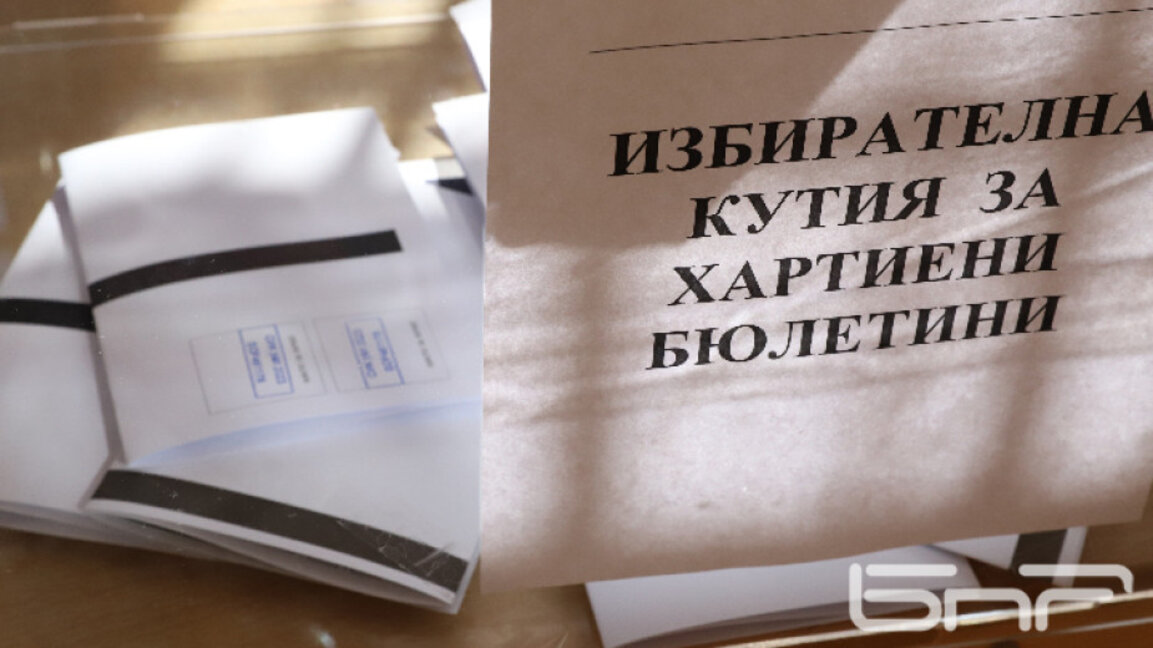 Все още няма окончателни резултати от вота за общински съветници в Сандански