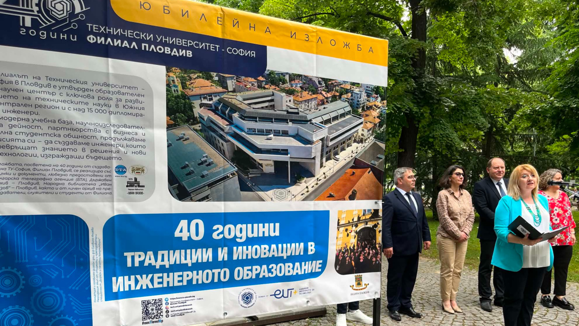 Изложба "40 години традиции и иновации в инженерното образование"