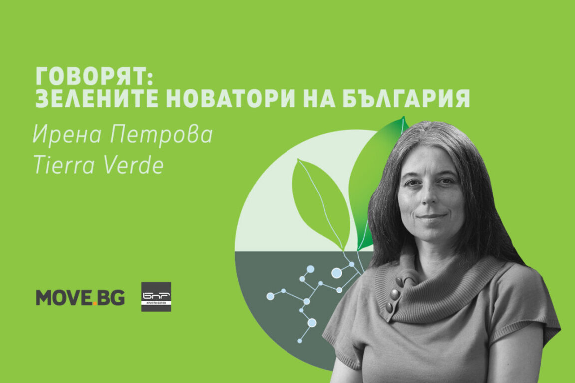 Компанията Tierra Verde и екологичната грижа за дома