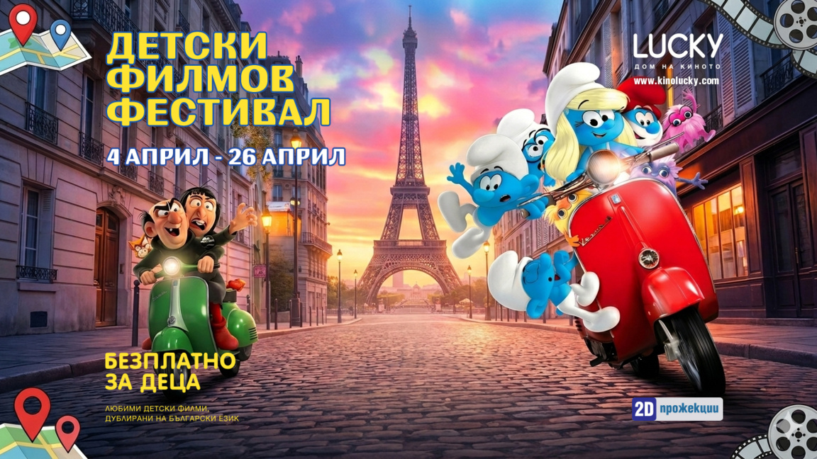 В Пловдив стартира Детския кинофестивал