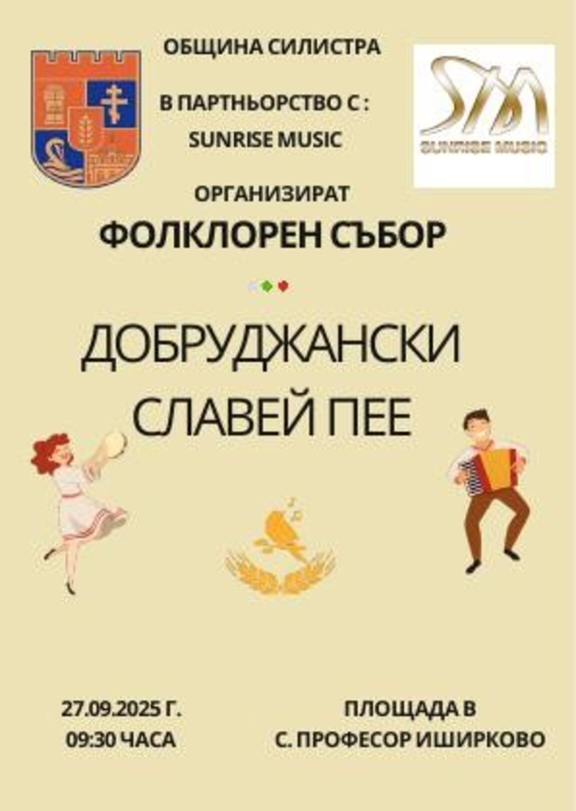Добруджански славей пее