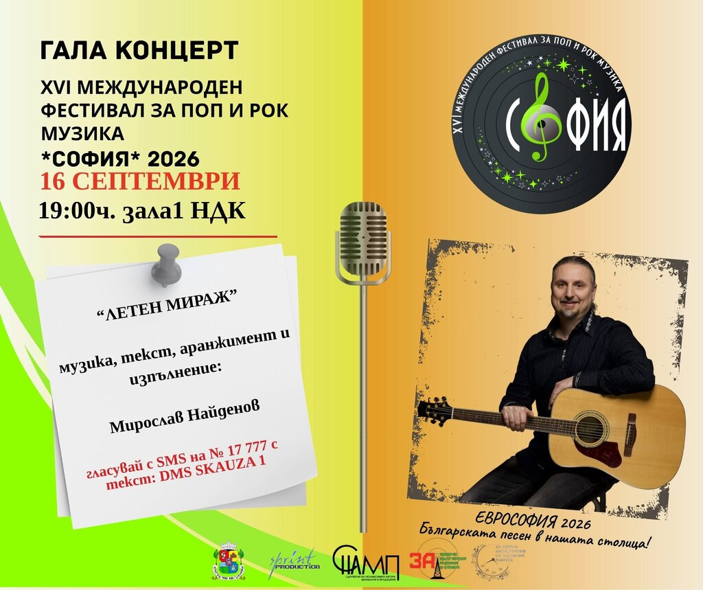 Конкурс за нова българска песен