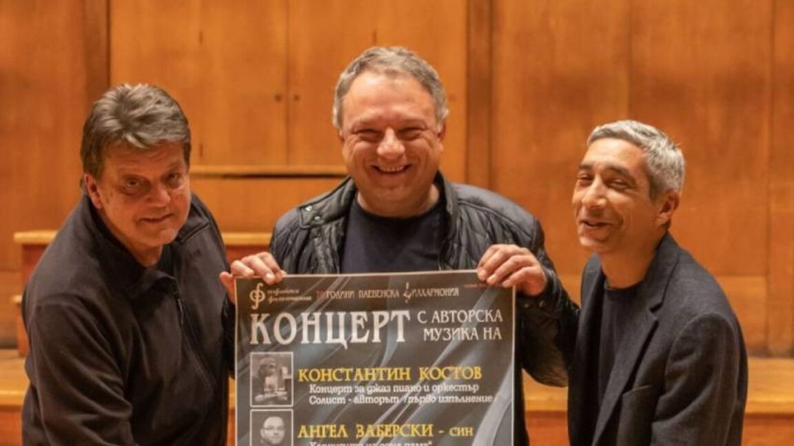 Η Φιλαρμονική του Πλέβεν με συναυλία: Κόστοφ, Ζαμπέρσκι και Γιότσοφ