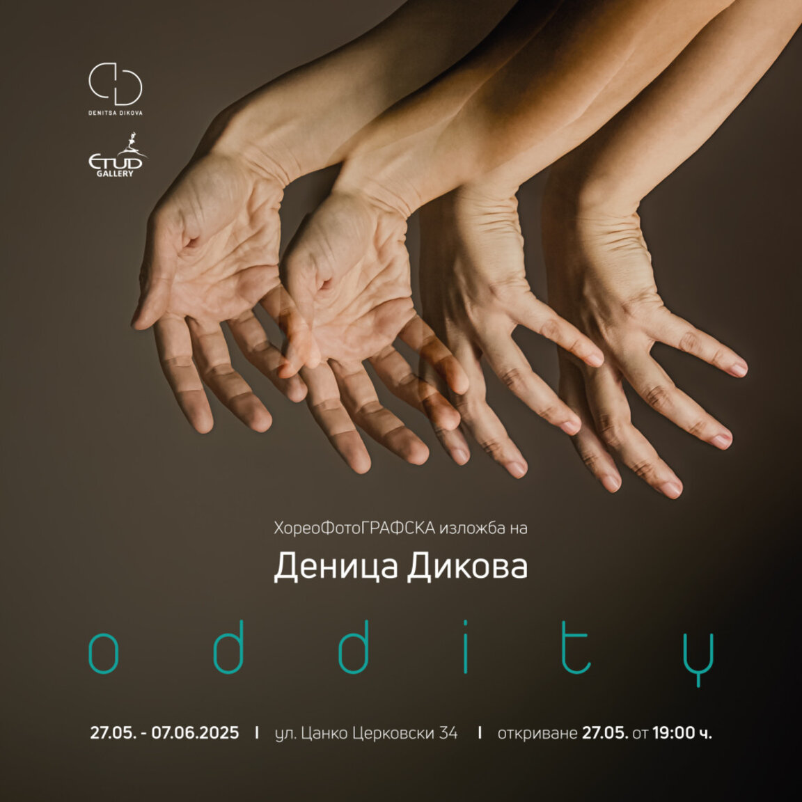 Oddity: Хореофотографска изложба на Деница Дикова