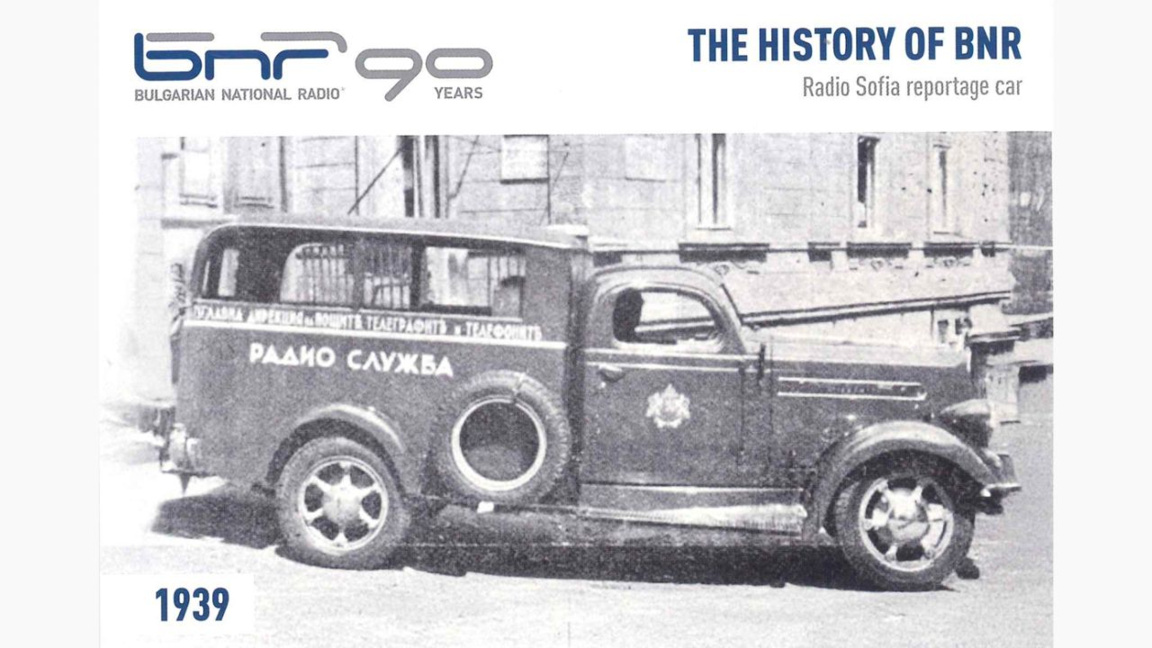 QSL-Karte Nr. 6: Der Reportagewagen von „Radio Sofia“ 
