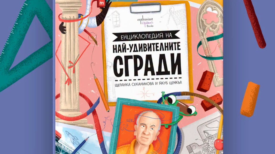 Кои са най-удивителните сгради в света?