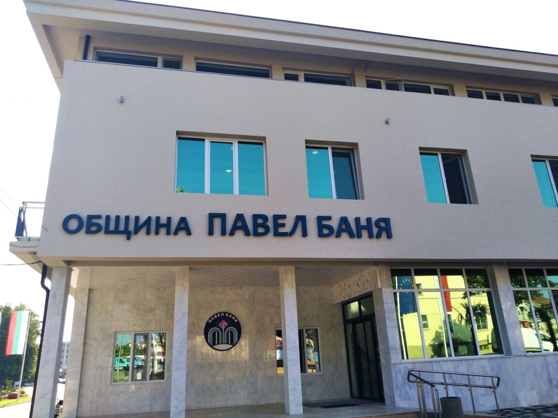 Община Павел баня е в празнична подготовка за Коледните и новогодишни празници