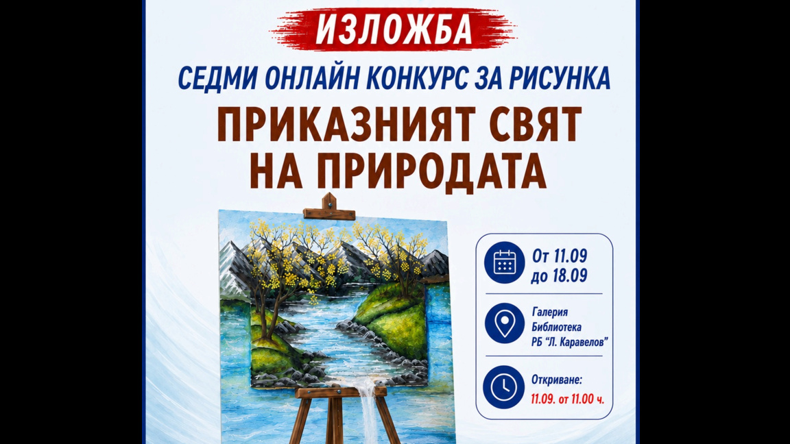 „Бајковити свет природе“ сакупио цртеже бугарске деце из 14 земаља