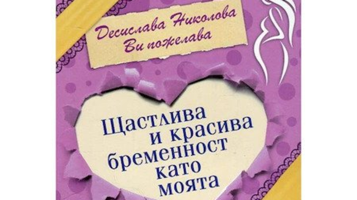 Каузата "Подари щастие"...