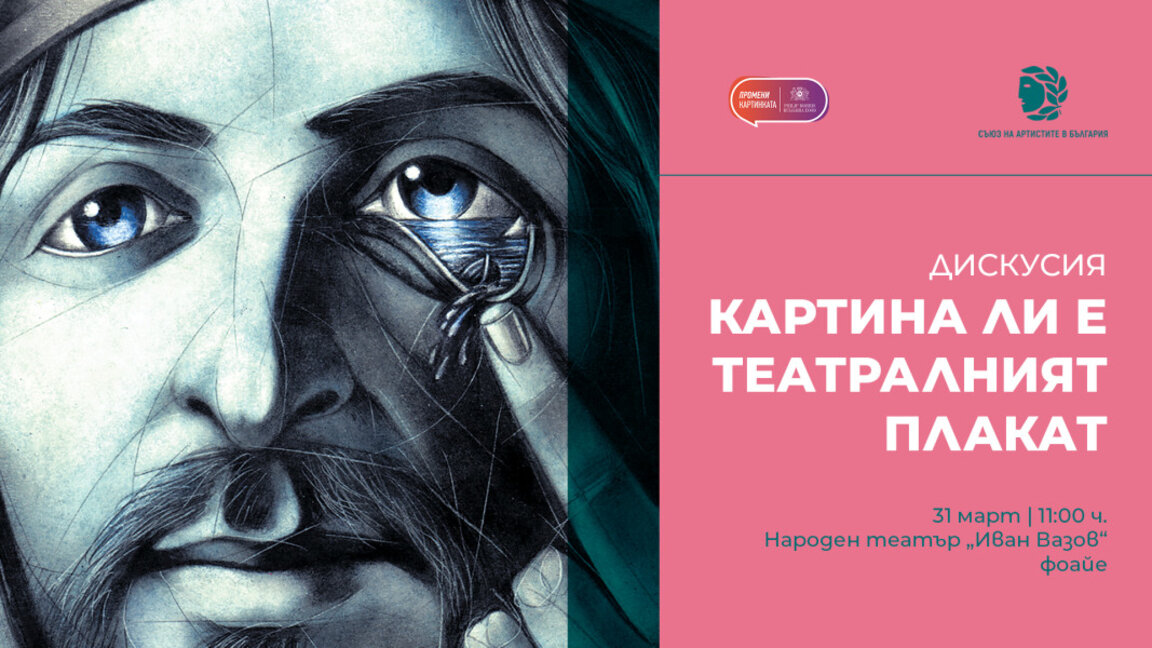 Плакат на Стефан Десподов-Деспо