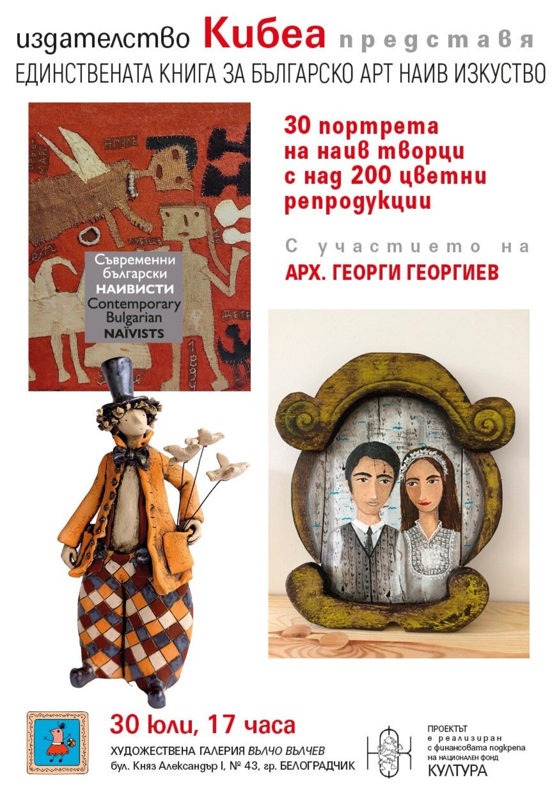 В Белоградчик ще представят първата книга за арт наив изкуство