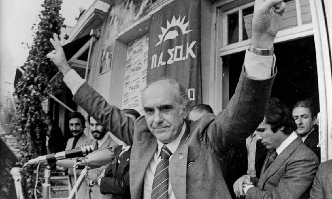 Андреас Папандреу: Човекът на промяната и реформите