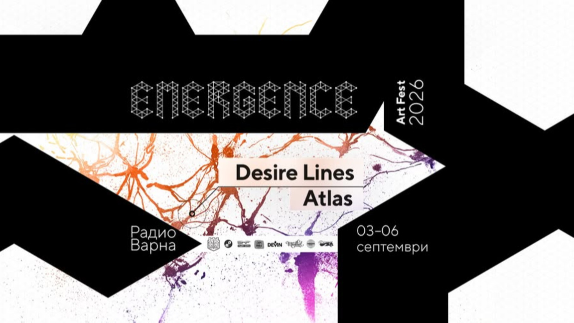 Emergence Art Fest 2026 поставя във фокус независимата културна сцена в България