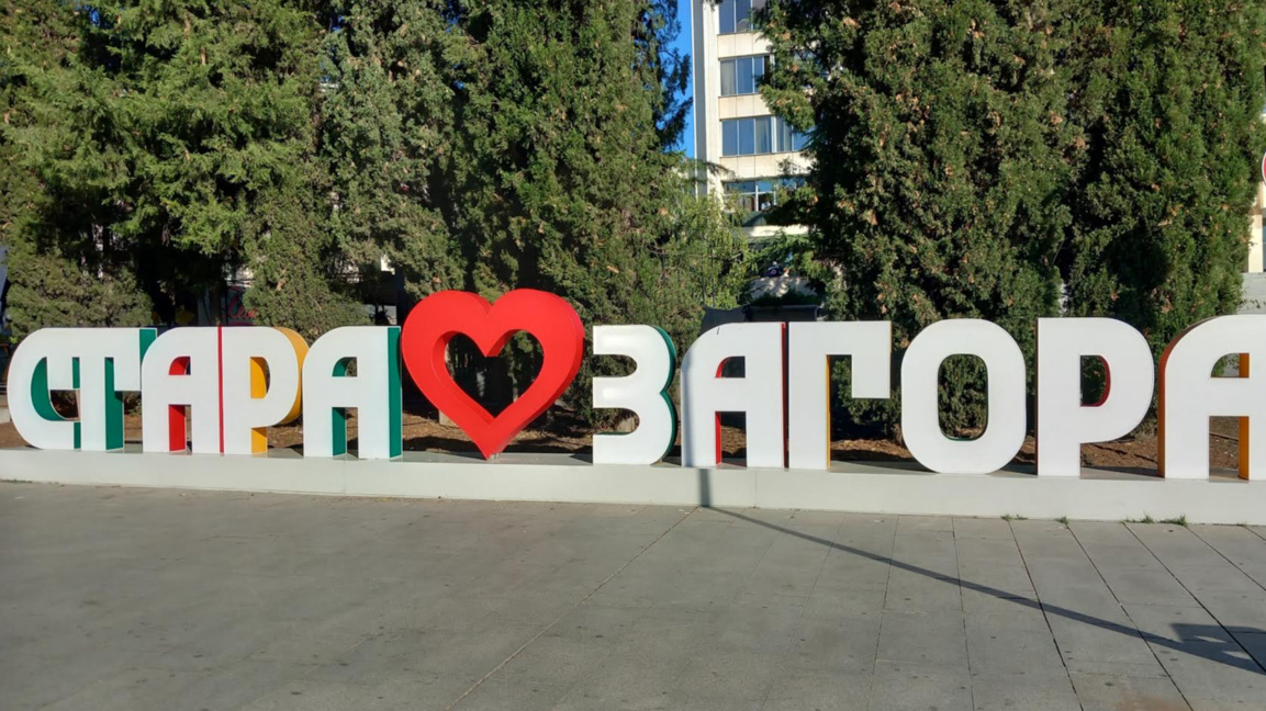 Старозагорци ще чистят града си на 28 ма...