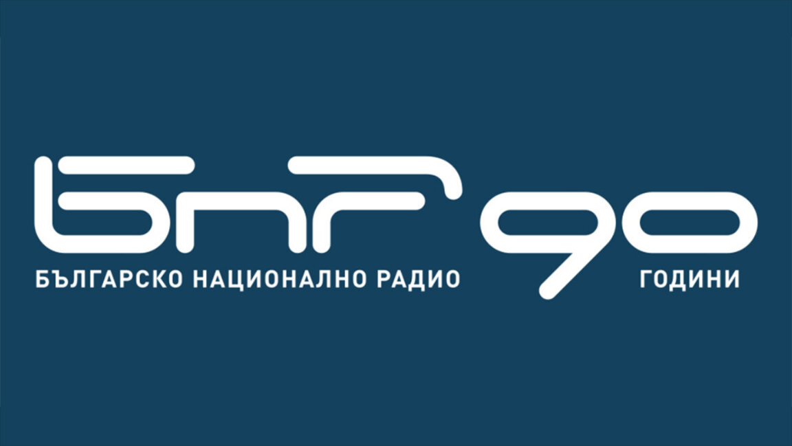 Българското национално радио на 90 години