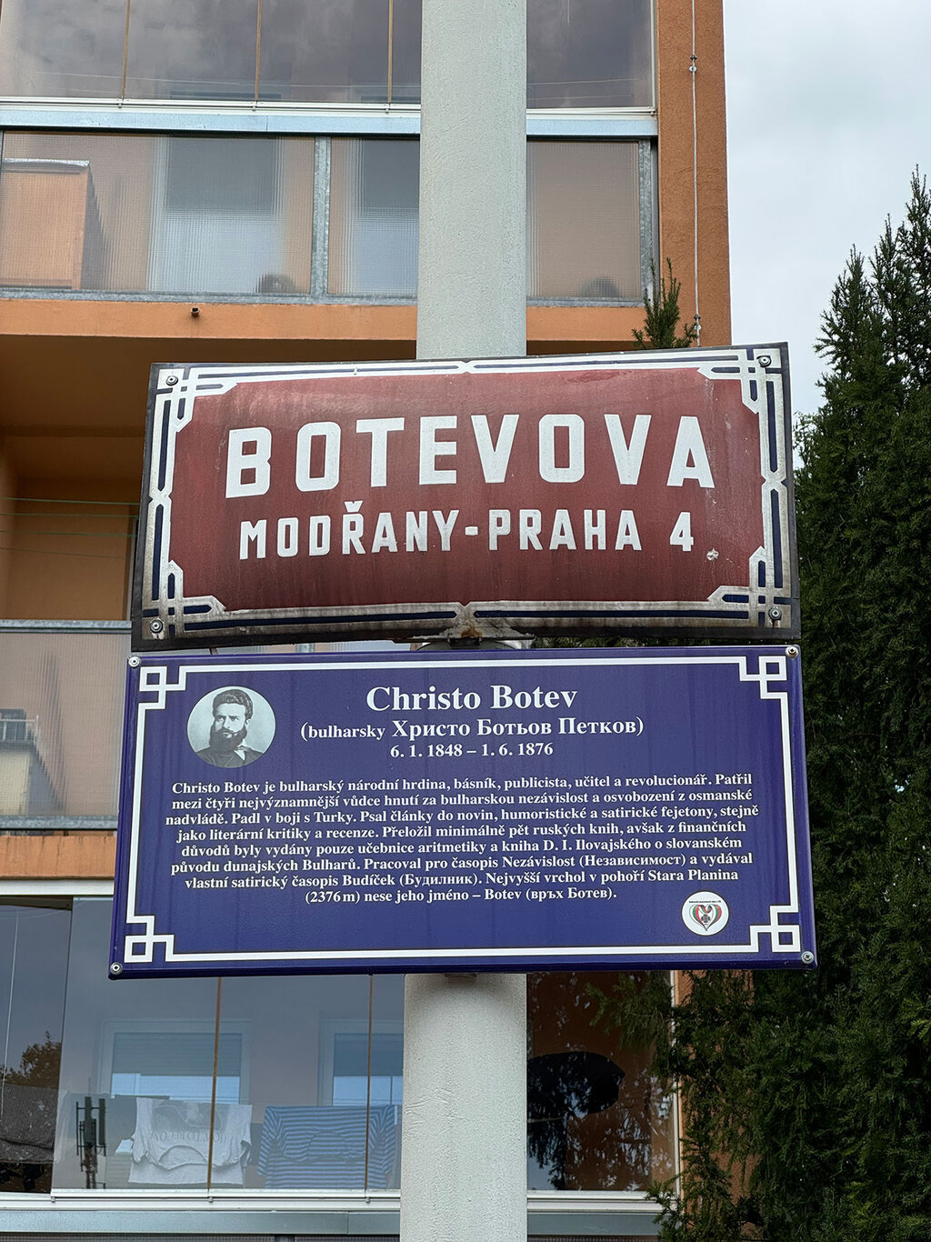 Улица "Пиринска" в Прага
