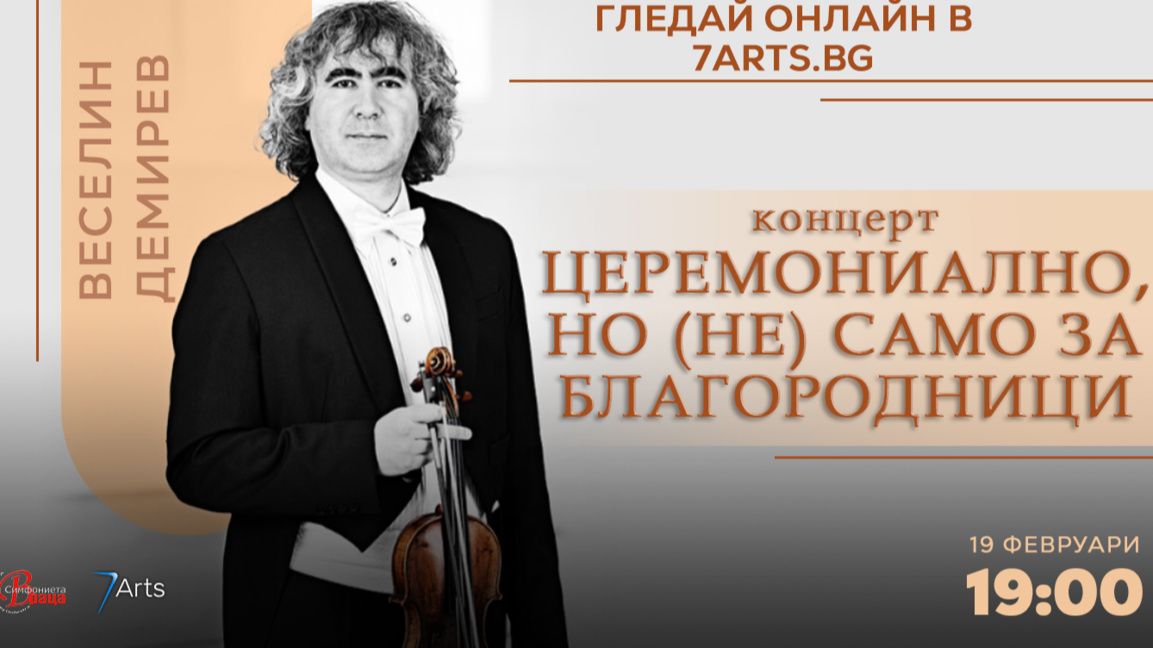 Веселин Демирев гостува на Симфониета-Враца