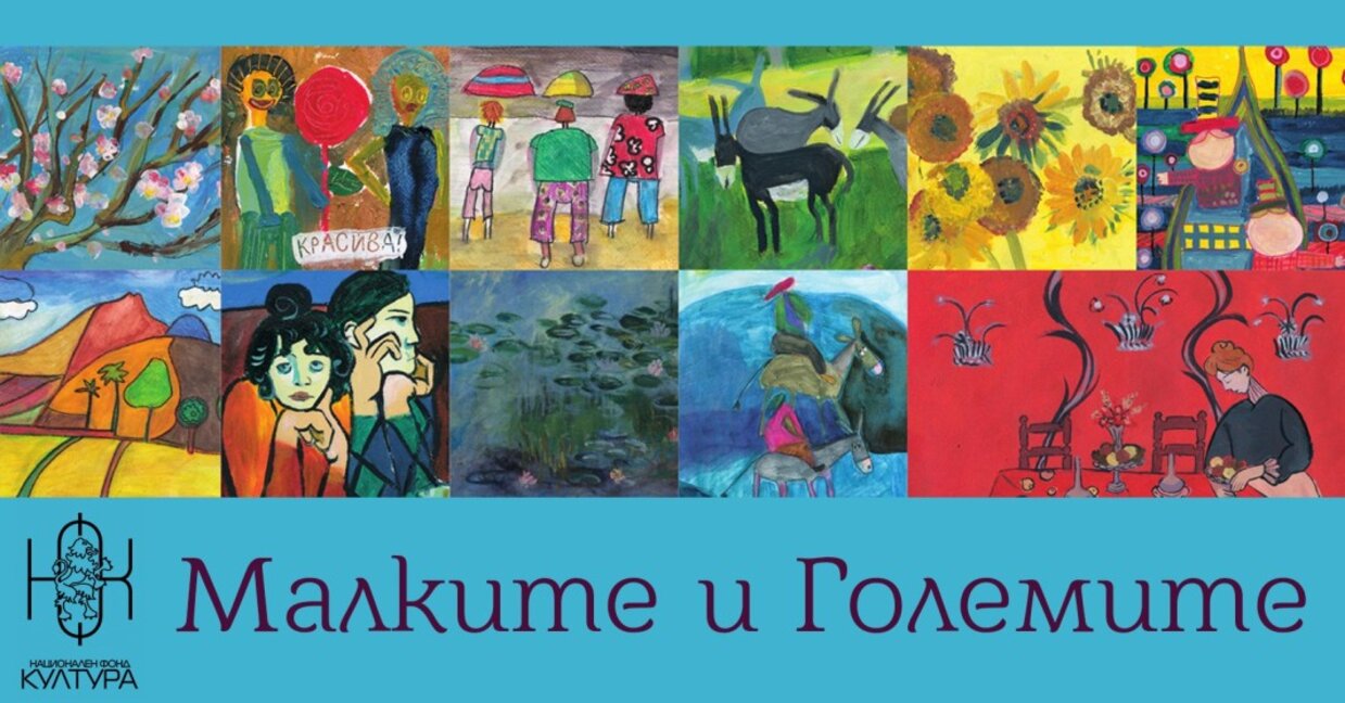 Малки и големи художници в галерия "Прегърни ме"