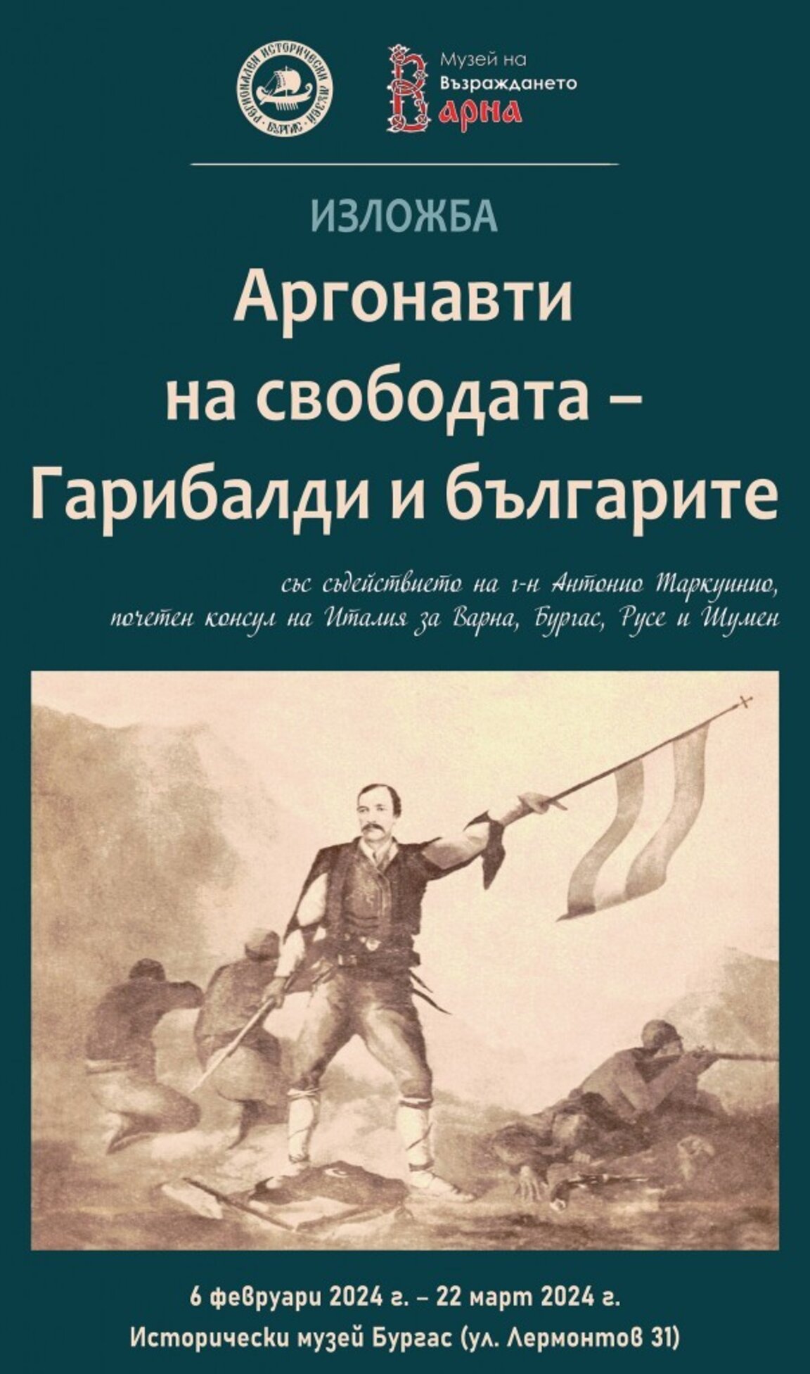 "Les Argonautes de la liberté" : Bourgas commémore sa libération avec une exposition
