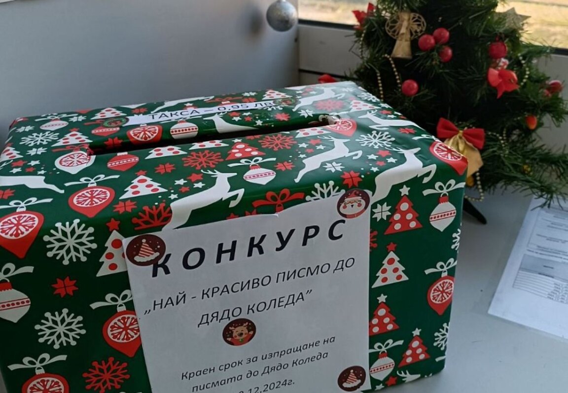 Писма до Дядо Коледа