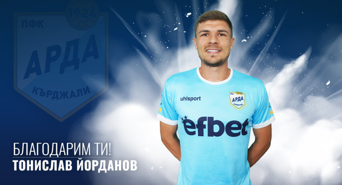 ПФК "Арда" продаде Тонислав Йорданов унгарския "Кишварда"