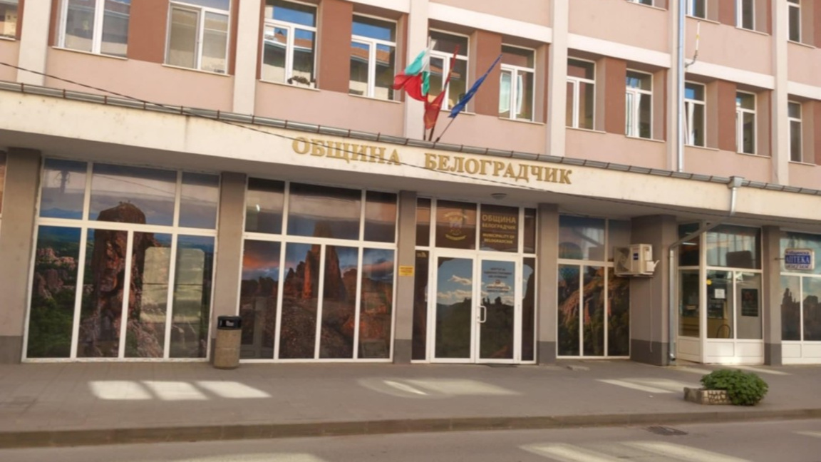 Общината в Белоградчик