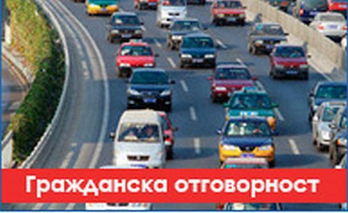 Колите са най-застрахованото имущество в България