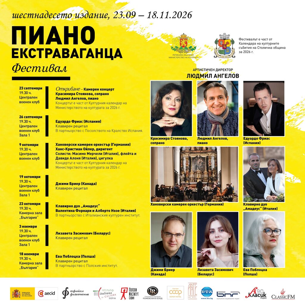 София посреща виртуозни пианисти в музикалния фестивал "Пиано Екстраваганца"
