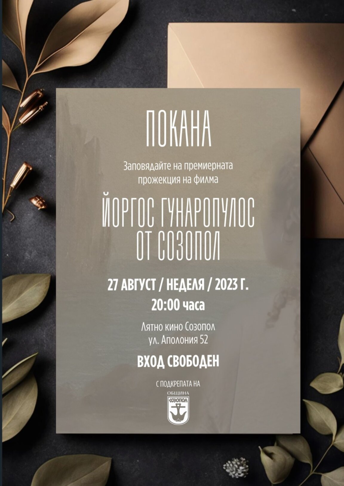 Ταινία για τον ζωγράφο Γεώργιο Γουναρόπουλο στην Σοζώπολη