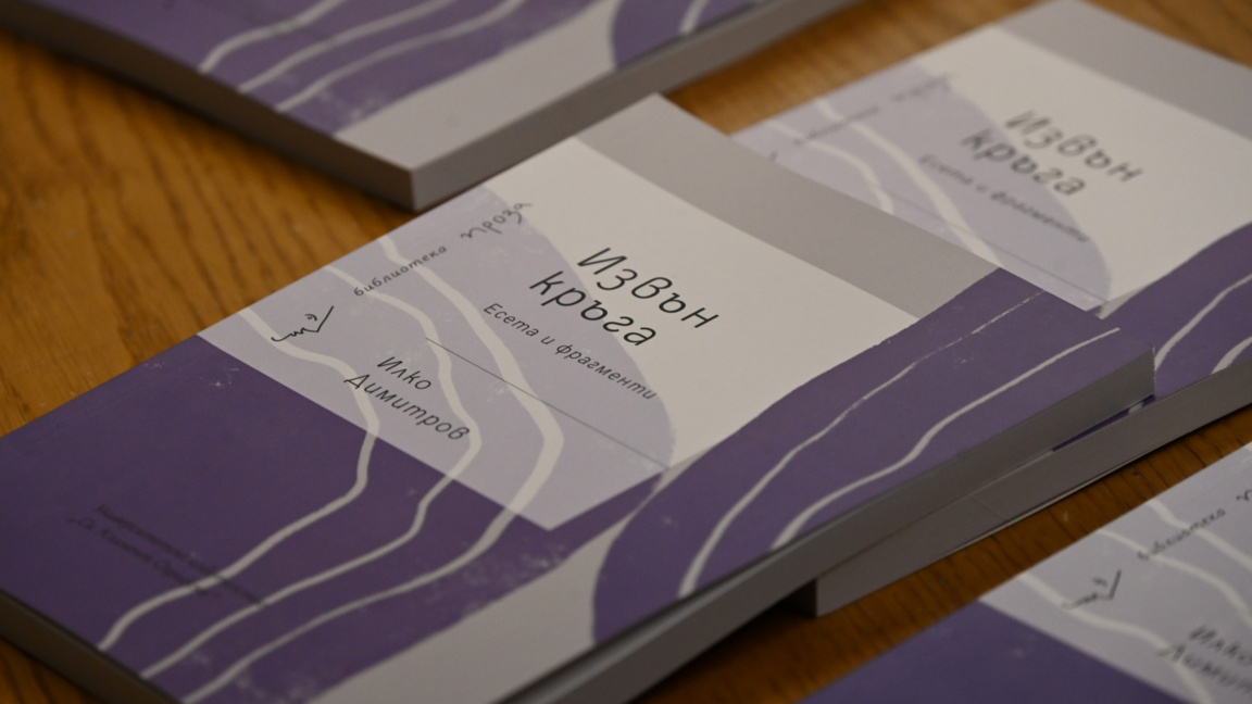 Книга за човека от Илко Димитров