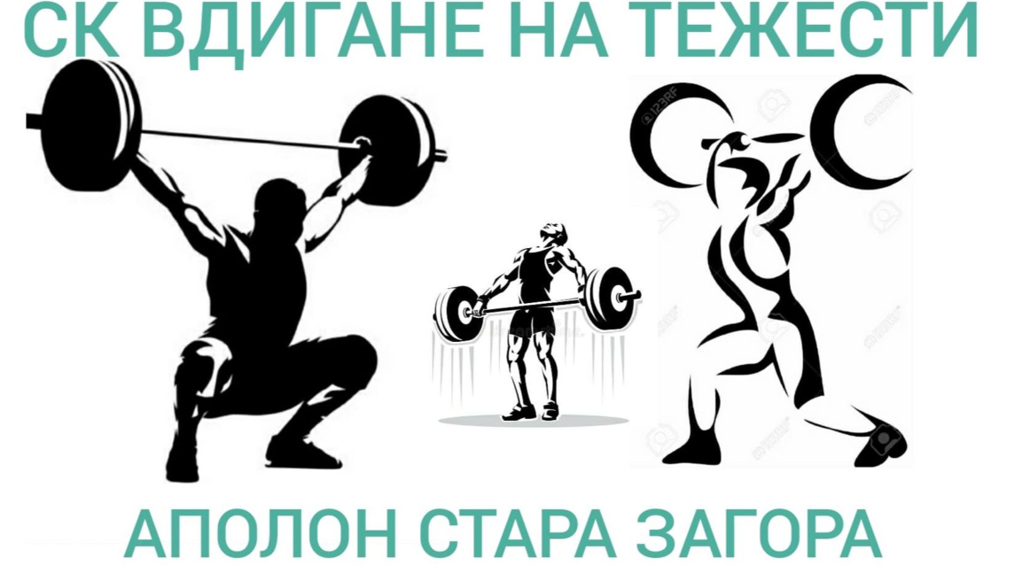 Два медала спечелиха тежкоатлети от „Аполон“