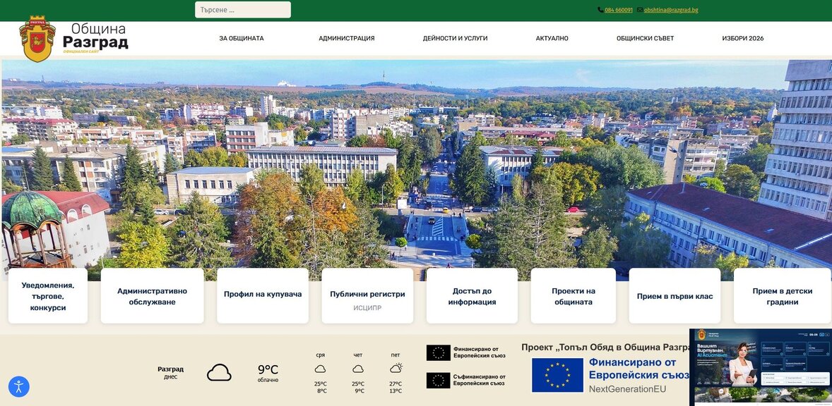 Виртуален AI асистент в Община Разград