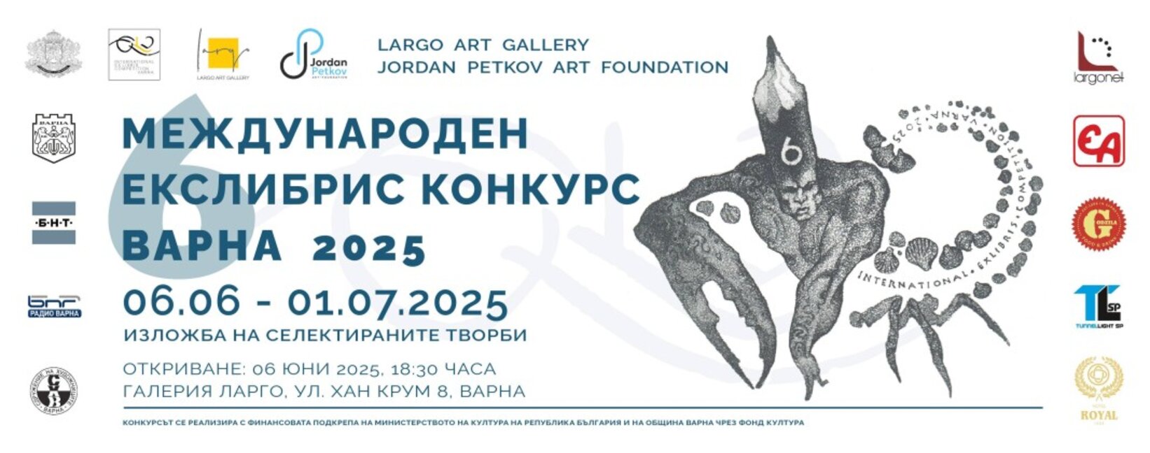 Шести международен екслибрис конкурс Варна