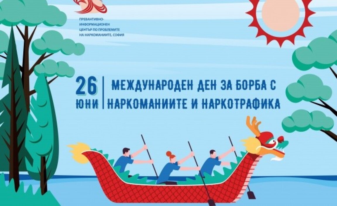 Διεθνής Ημέρα Μάχης κατά των Ναρκωτικών