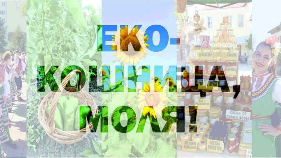 Two-day eco-fair in Elhovo showcases organic food from the region's micro-farms