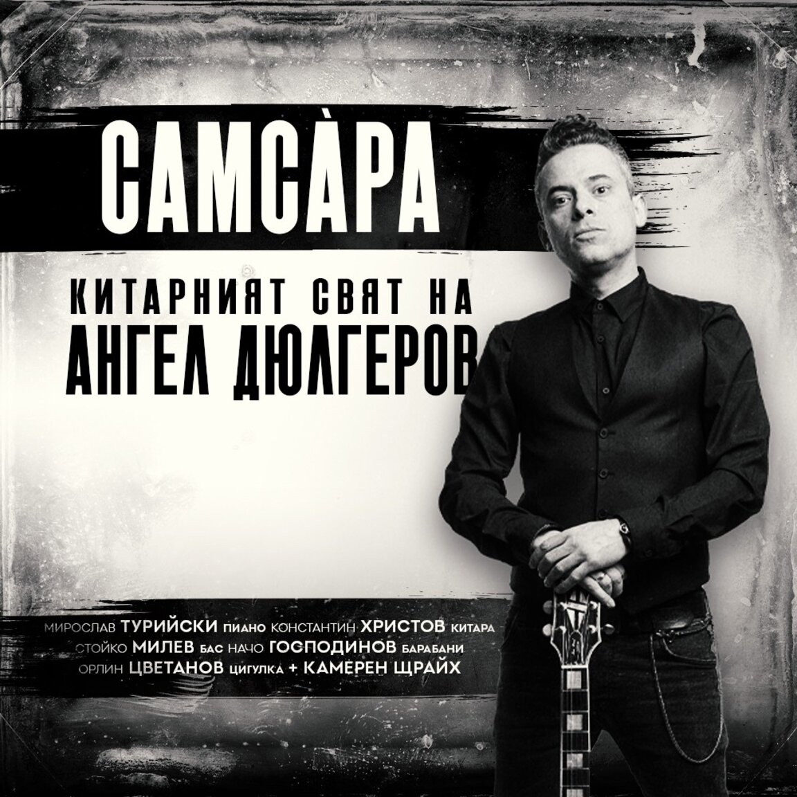Музикален спектакъл с Ангел Дюлгеров тази вечер в театър "Сълза и смях"