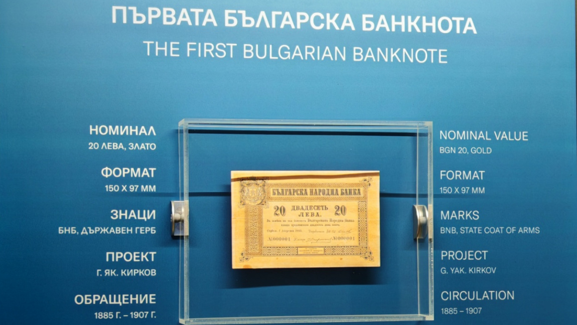 Prima bancnotă din istoria Bulgariei se află la Muzeul de Istorie din Gabrovo