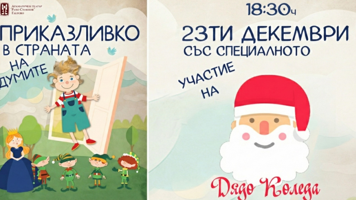 Покана за събитието