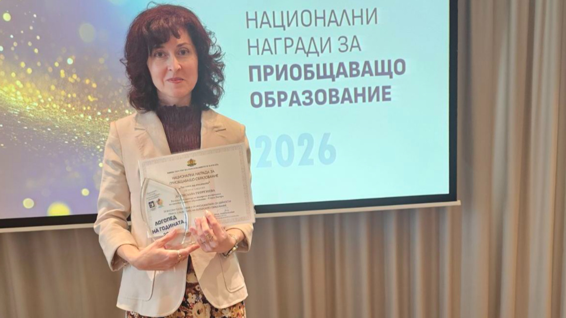 Десислава Георгиева с наградата "Логопед на годината 2026"