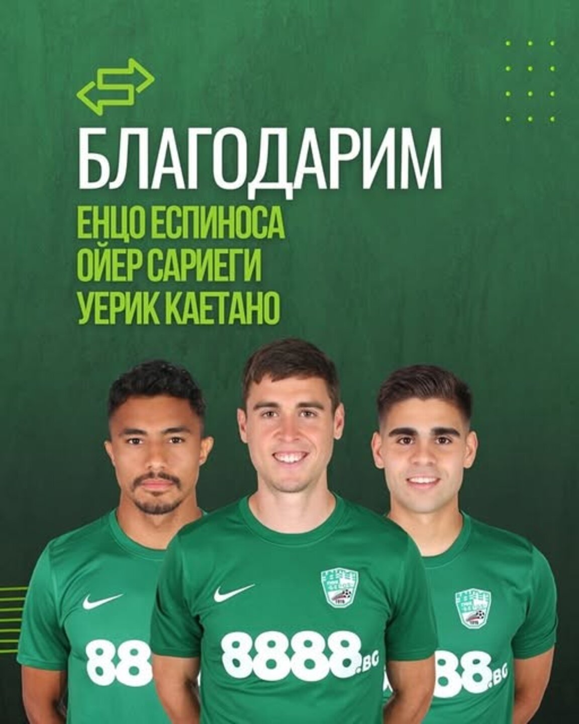 Трима чужденци напуснаха "Берое"