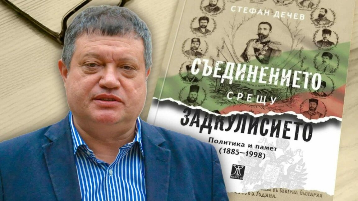 Излиза книгата "Съединението срещу Задкулисието"